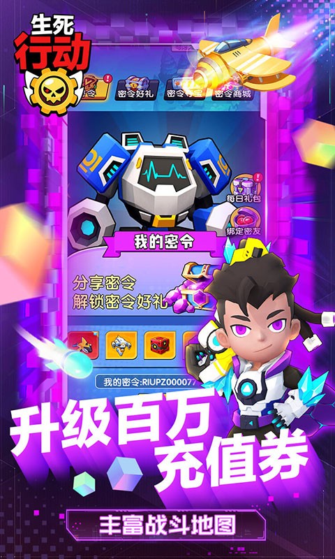 生死行动手游1