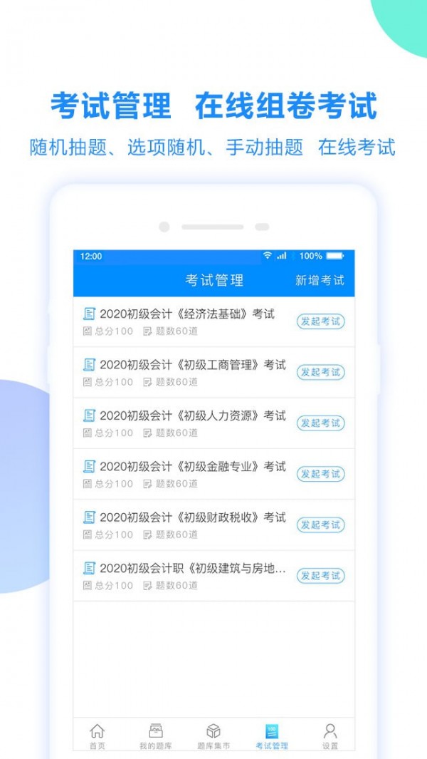 考试宝4
