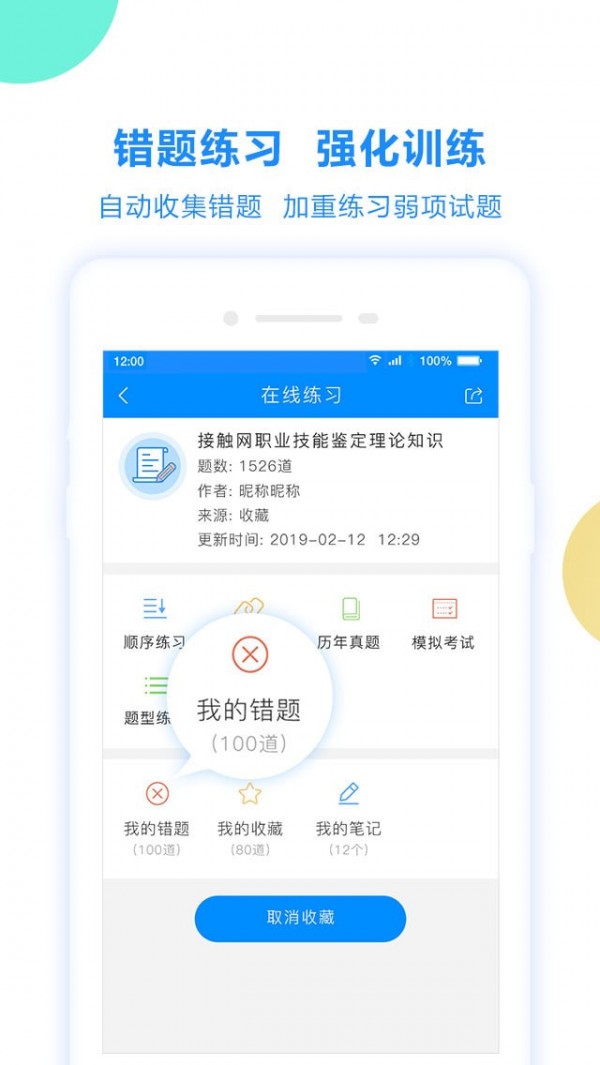 考试宝5