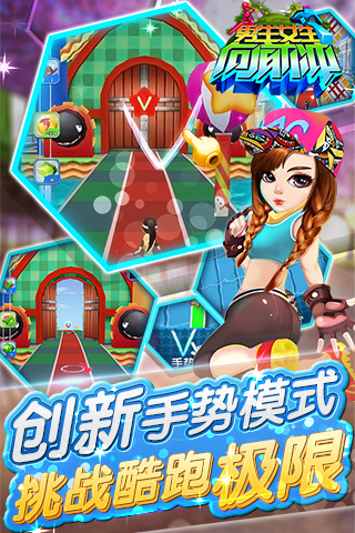 男生女生向前冲儿童版0
