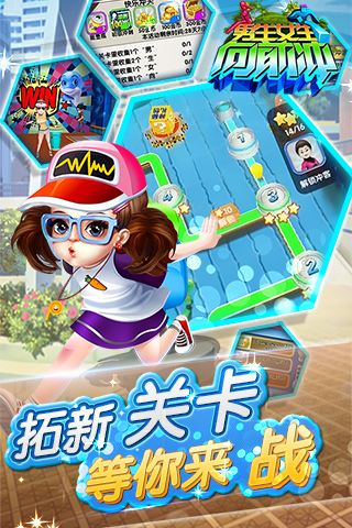 男生女生向前冲儿童版1