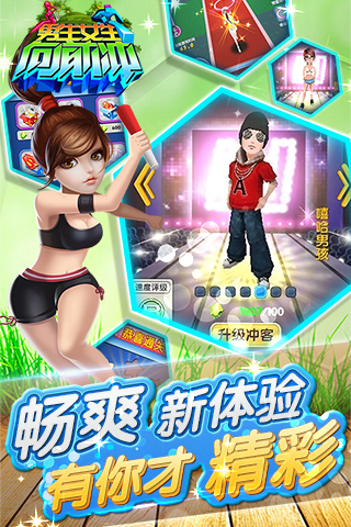 男生女生向前冲儿童版3