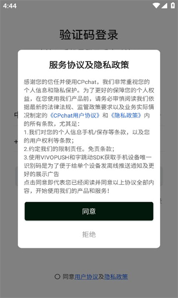 cpchat软件2