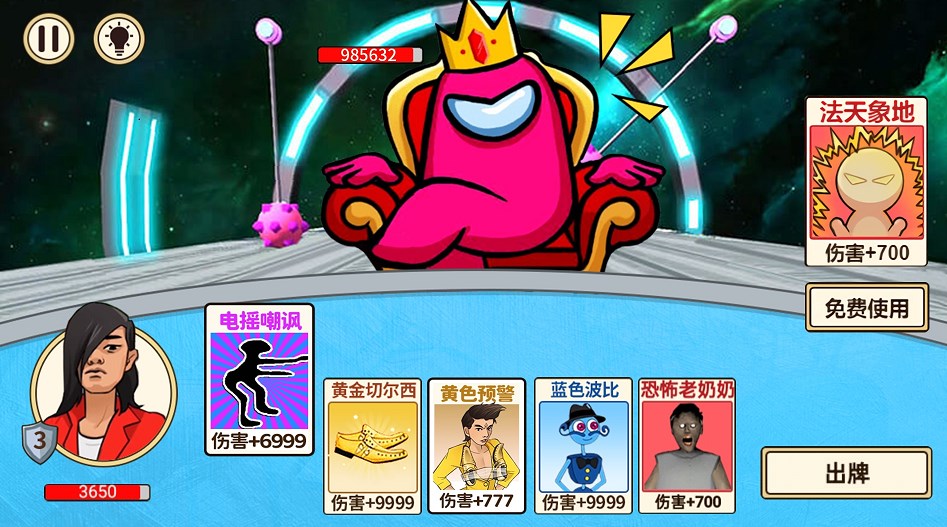乐乐太空杀3