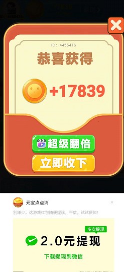 发财的一天app3