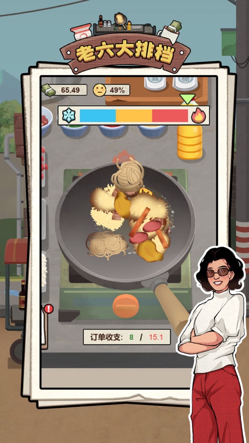 老六大排挡游戏0