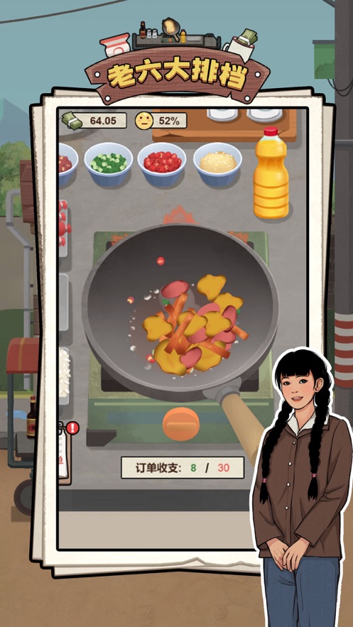 老六大排挡游戏2