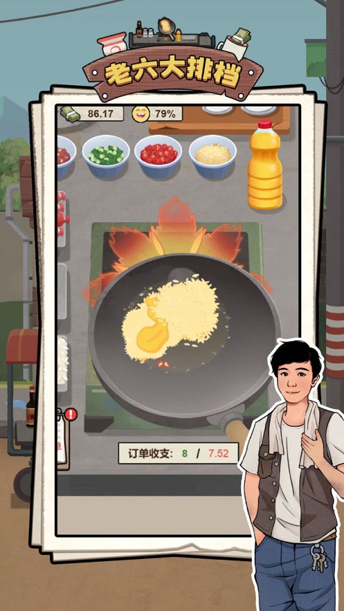 老六大排挡游戏4