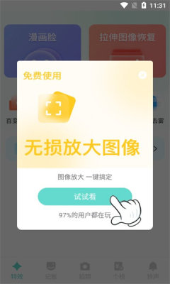 嗨趣相机0