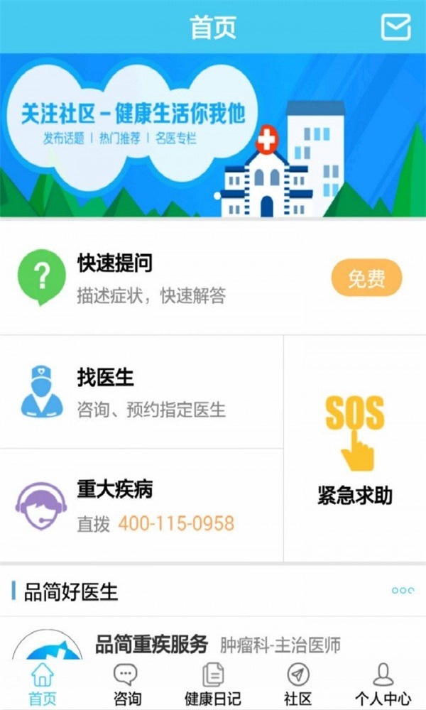 品简医生2