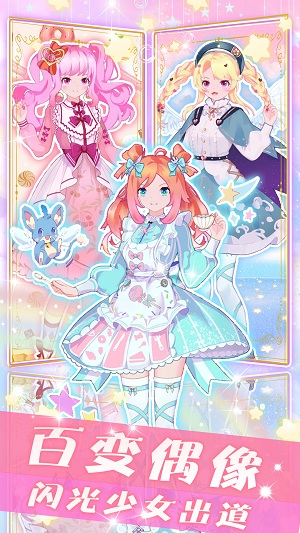 人气少女偶像明星游戏4