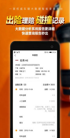 车查宝3