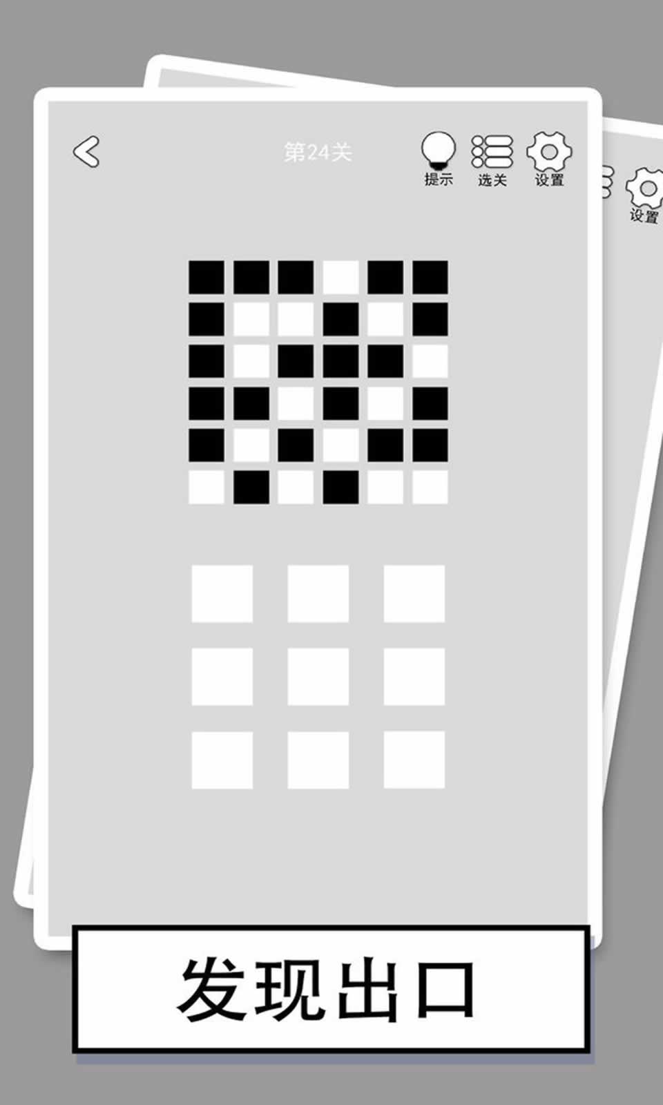 找到下一关游戏3