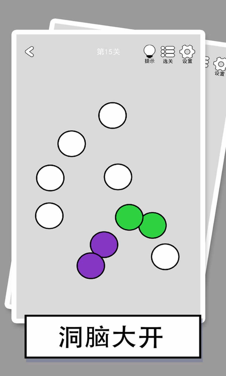 找到下一关游戏4