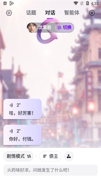 glow ai聊天2