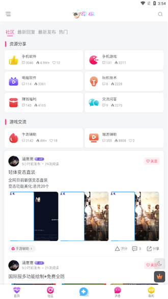 抖玩社区软件1