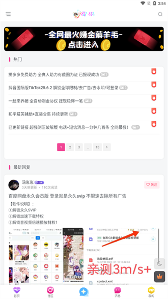 抖玩社区软件2