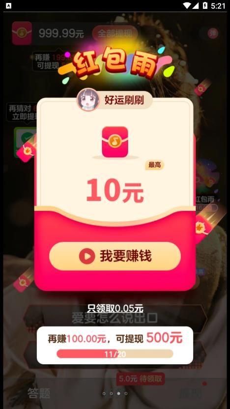 好运刷刷1