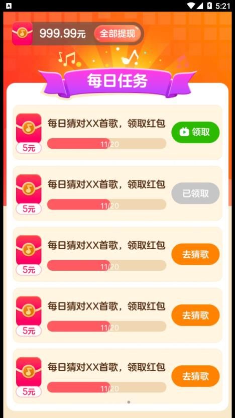 好运刷刷2