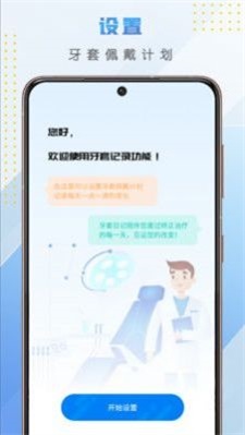牙套日记0