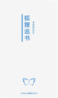 狐狸追书去广告版2