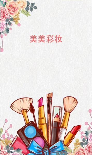 美美彩妆2