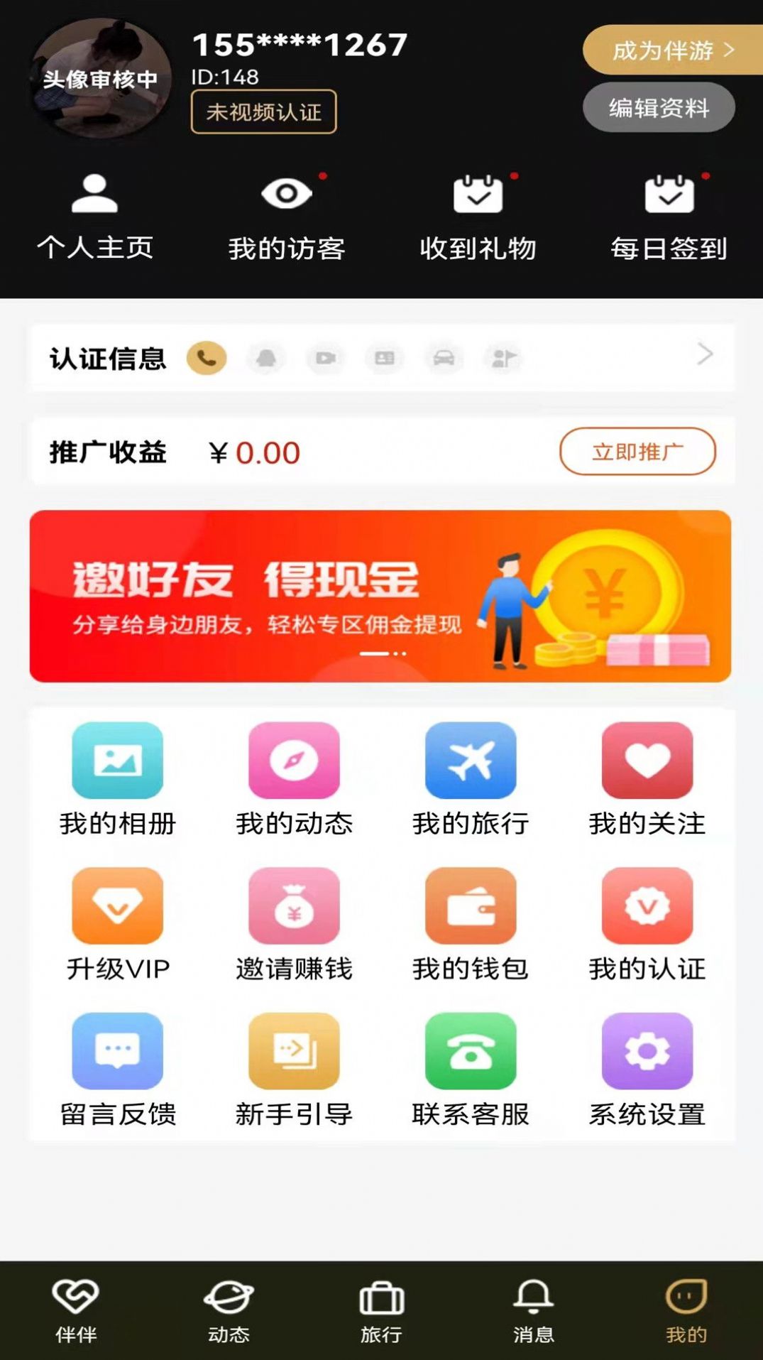 尤优旅伴1