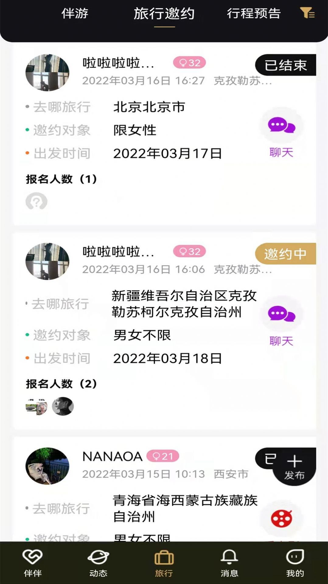 尤优旅伴2