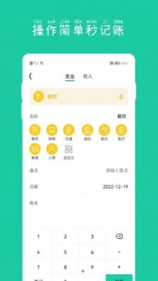 小日子记账本0