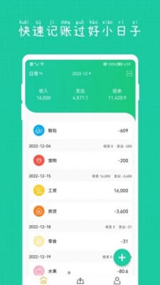 小日子记账本1