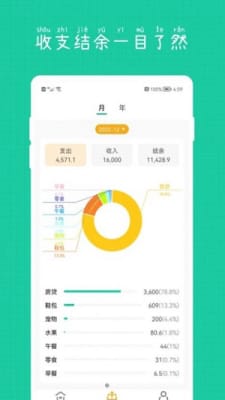 小日子记账本2