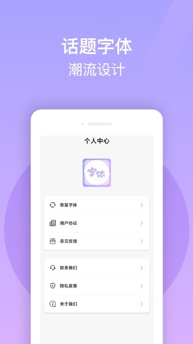 免费手机字体美化大师3