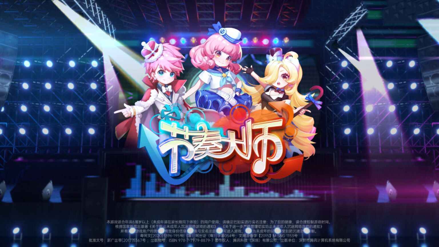 节奏大师官方正版20232