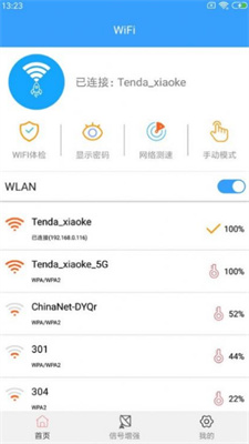 WiFi密钥查看1
