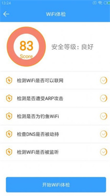 WiFi密钥查看2