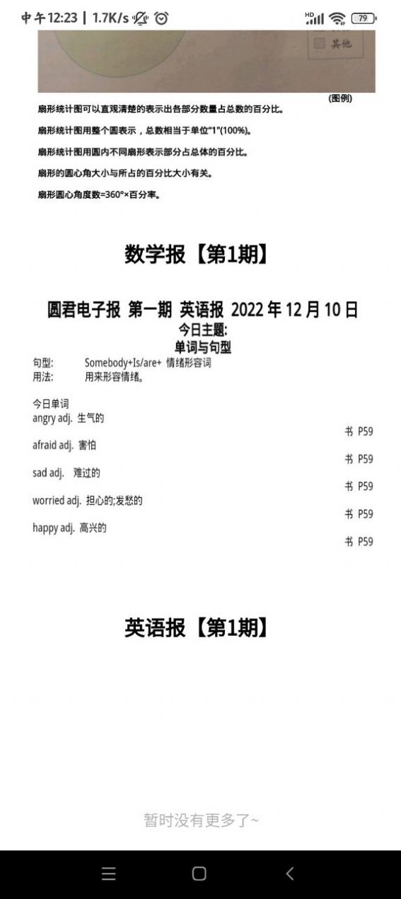 圆君电子报1