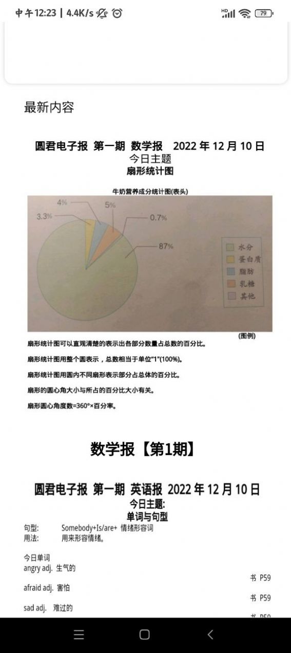圆君电子报2