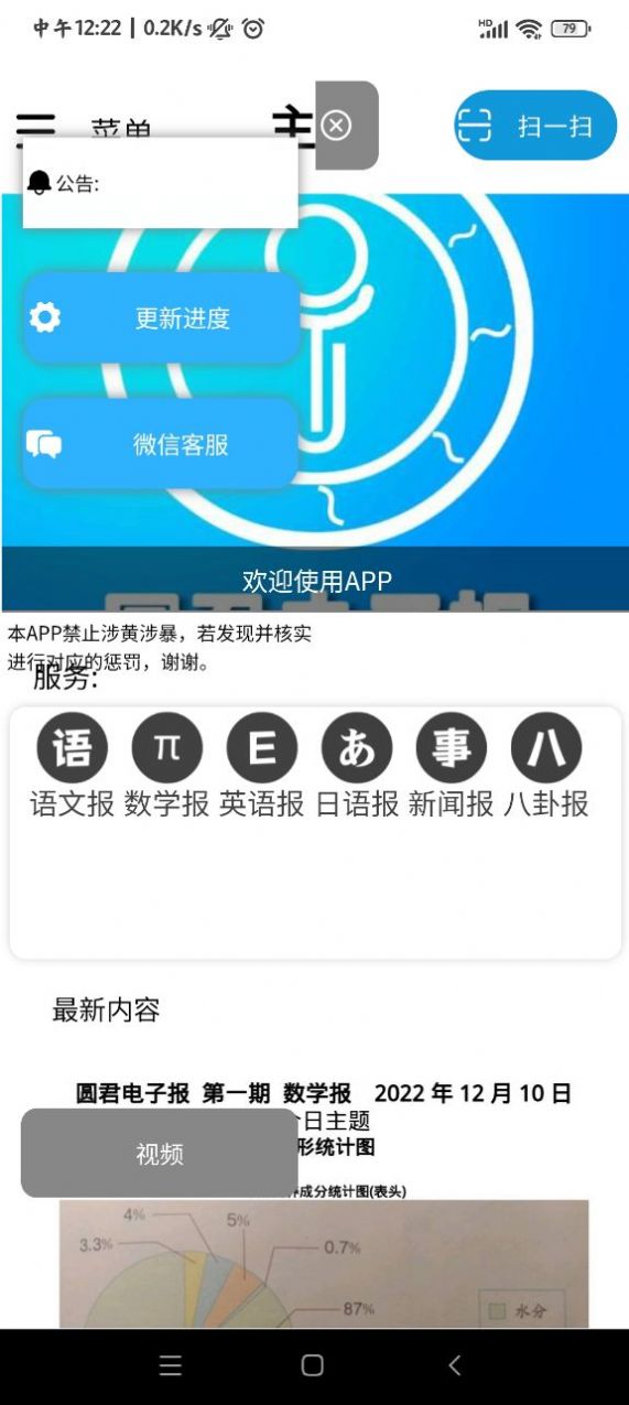圆君电子报3