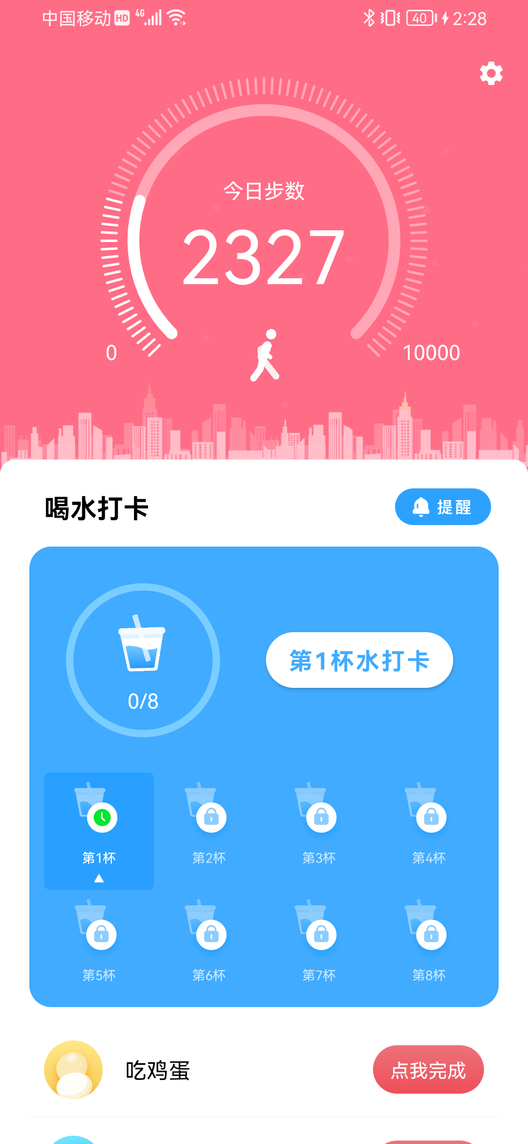 麦苗喝水助手0