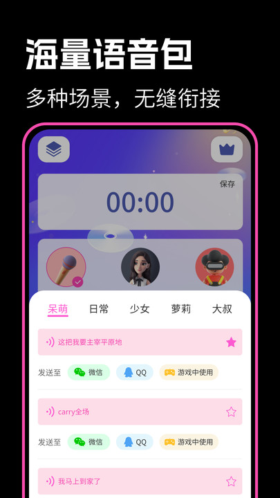 最美变声器1