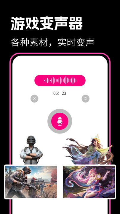 最美变声器3