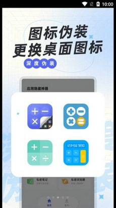 应用隐藏神器1