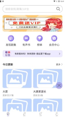 豆腐FM软件2