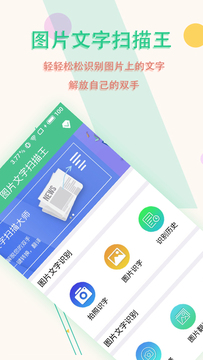 图片转文字扫描王1