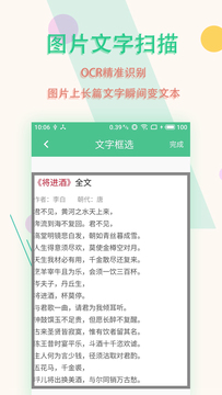 图片转文字扫描王2