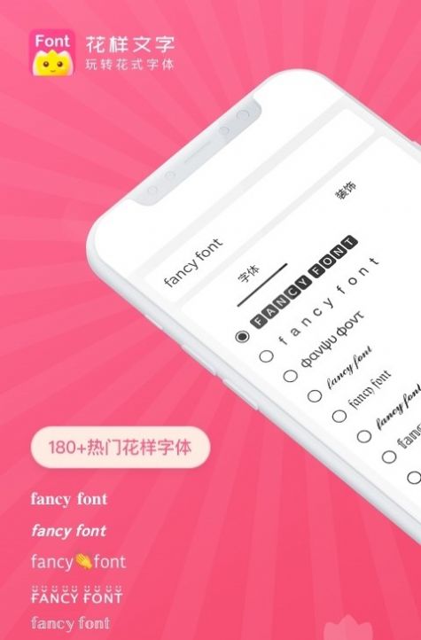 花样文字字体1