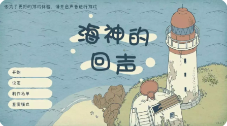 海神的回声汉化0