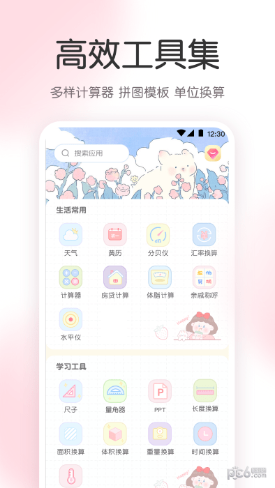 AR尺子工具箱4