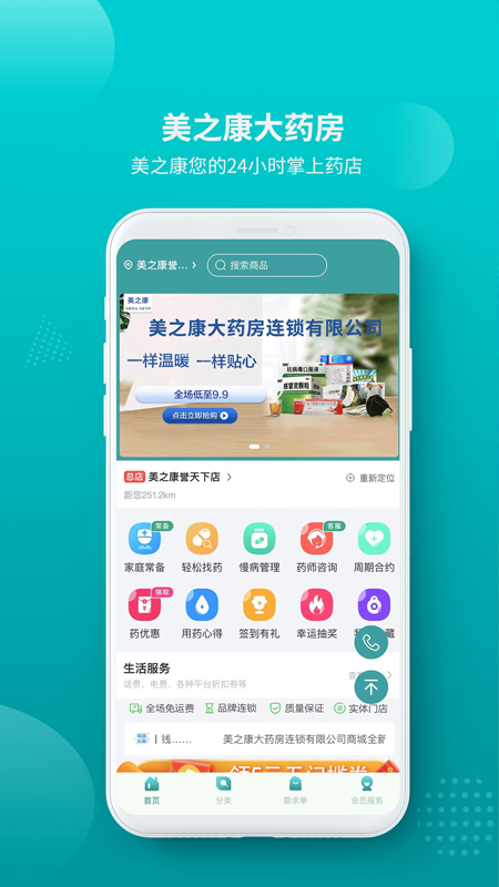美之康大药房0