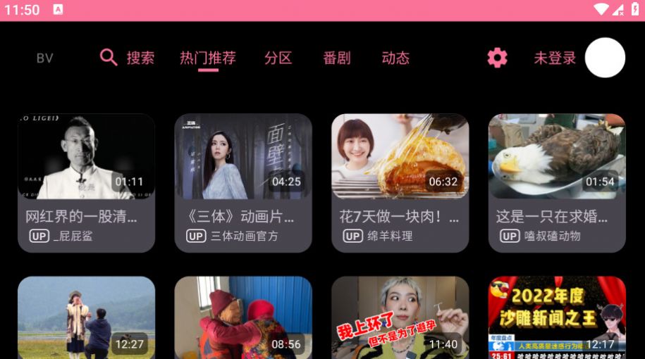BV盒子电视版3